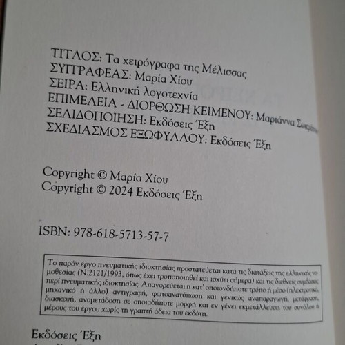 The Manuscripts of Melissa novel like new