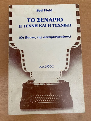 The Scenario used, the art and the technique