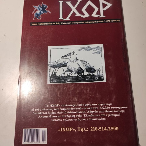 Ixor issue 31 March 2003 like new