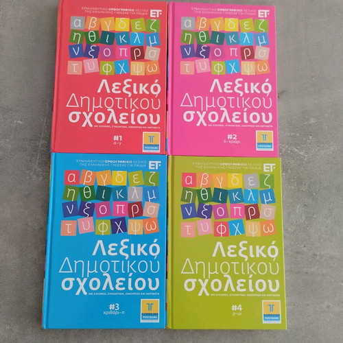Elementary school dictionaries like new, 4 volumes