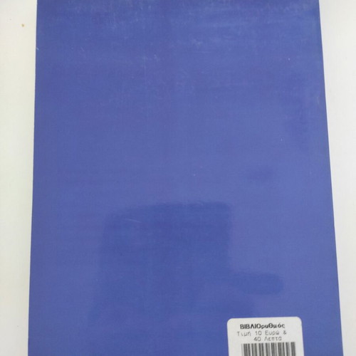 Elements of Civil Law book like new, Greek