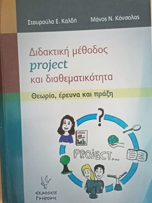 Didaktiki Methodos Project And Diathematikotita Book New, Theory Research Practice
