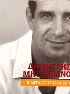 Dimitris Mitropanos Music CD 8 Greatest Hits new, laiko
