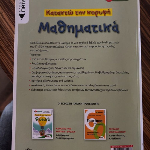 Mathematics workbook 5th grade Patakis editions like new