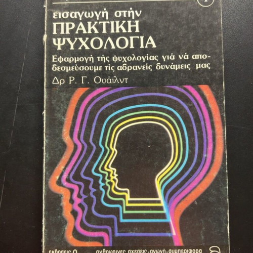Introduction to Practical Psychology book