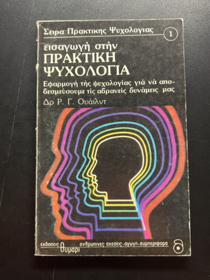 Introduction to Practical Psychology book
