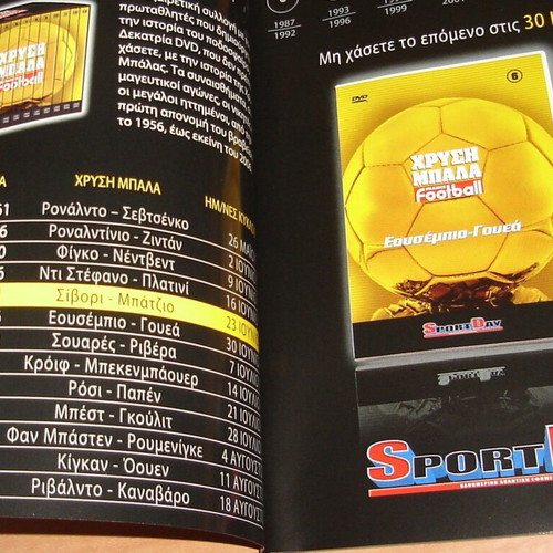 DVD Ροναλντίνιο - Ζιντάν μεταχειρισμένο, Χρυσή Μπάλα