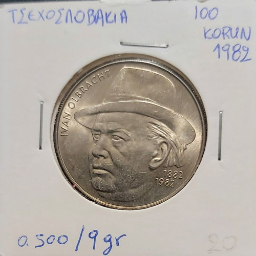 Τσεχοσλοβακία 100 korun 1982 ασημένιο μεταχειρισμένο