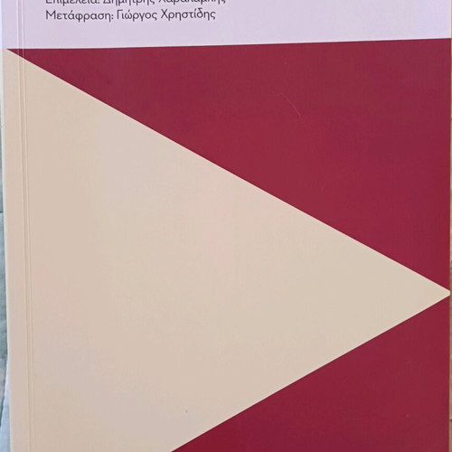 Modern Political Theory new, Greek edition