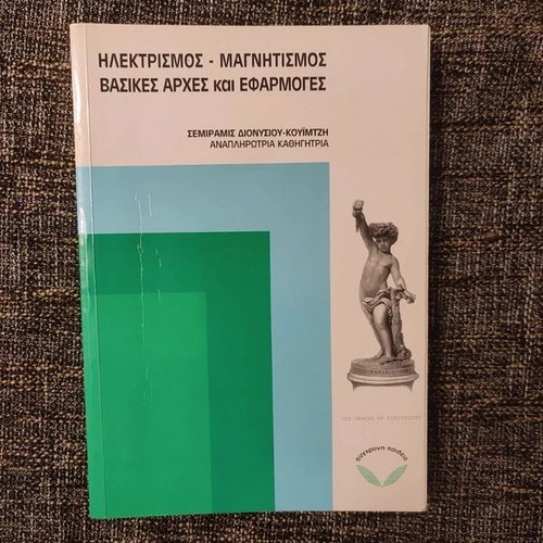 Electricity and Magnetism by Semiramis Dionysiou-Kouimtzi new, academic book