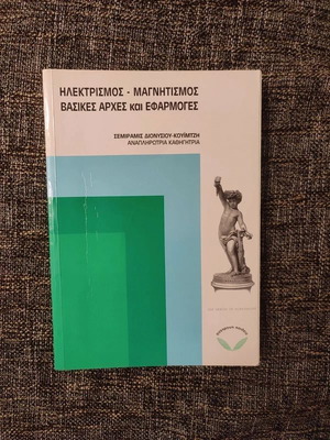 Electricity and Magnetism by Semiramis Dionysiou-Kouimtzi new, academic book