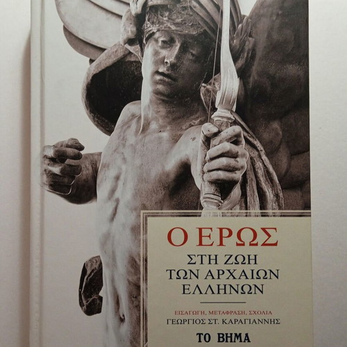 Eros in the Life of Ancient Greeks To Vima book new