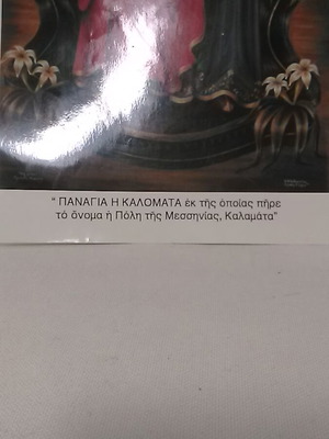 Μικρή αφίσα της Παναγίας της Καλομάτας μεταχειρισμένη, 33x18εκ.
