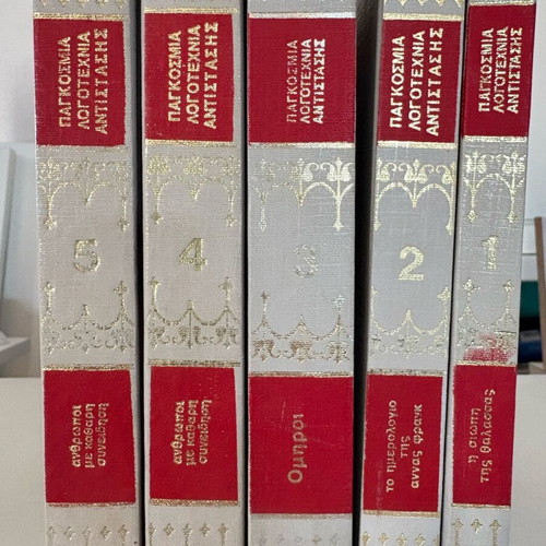 World Resistance Literature used, first 5 volumes