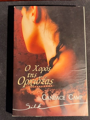 The Dance of the Orchid by Candace Camp used, Greek edition