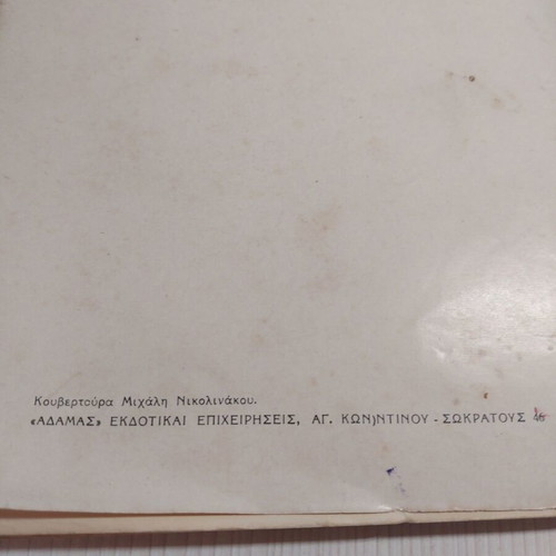 Thalassa book by Kostas Soukas used, 1958 edition