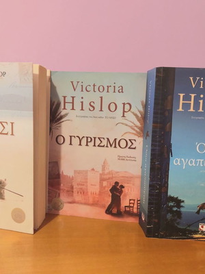 Victoria Hislop book collection used, To Nisi, O Gyismos, Osoi Agapiountai