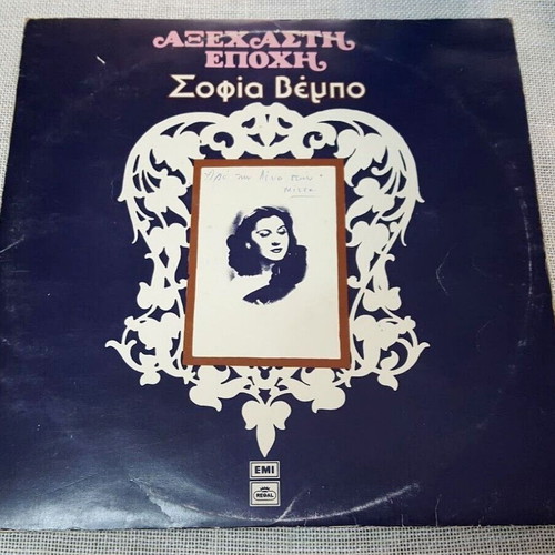 Sofia Vempo Axechasti Epohi 2XLP used, laiko
