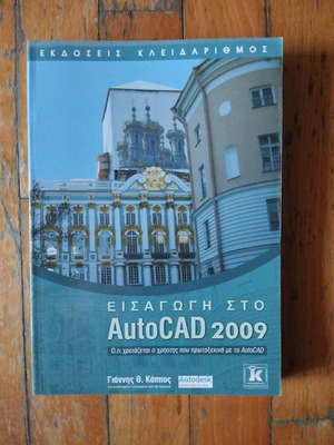 Introduction to AutoCAD 2009 new