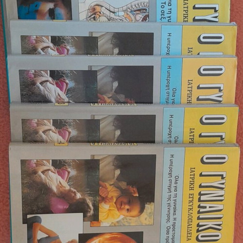 O Gynaikologos encyclopedia used, collection of 6 volumes