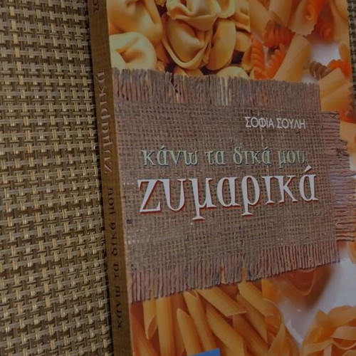 Kano ta dika mou pasta book like new