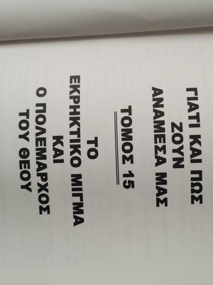 The Explosive Mixture and The Warlord of God used, missing cover