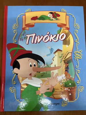 Pinocchio children's book used, Greek edition