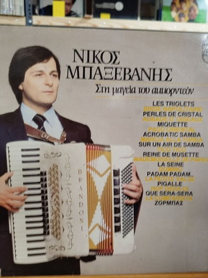 Nikos Baxevanis Magic Of Accordion Vinyl Record Used