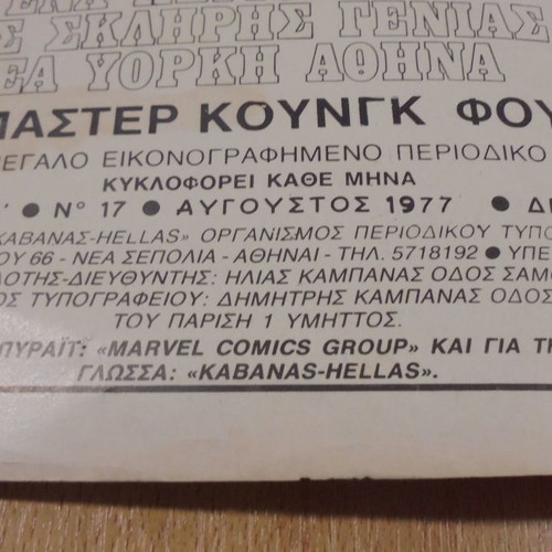 Master Kung Fu Greek comic No 17 used, August 1977