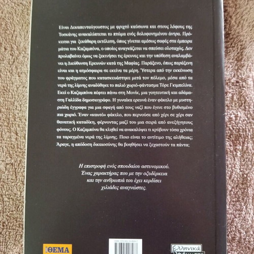 Book Hypothesis 178 used, crime novel