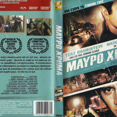 Push Μαύρο Χρήμα DVD μεταχειρισμένο, δράμα θρίλερ με υπότιτλους