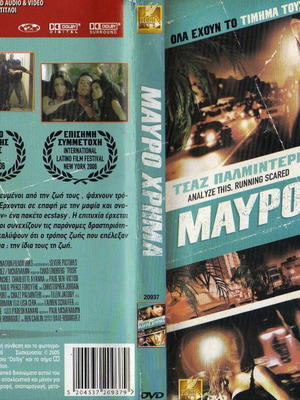 Push Μαύρο Χρήμα DVD μεταχειρισμένο, δράμα θρίλερ με υπότιτλους