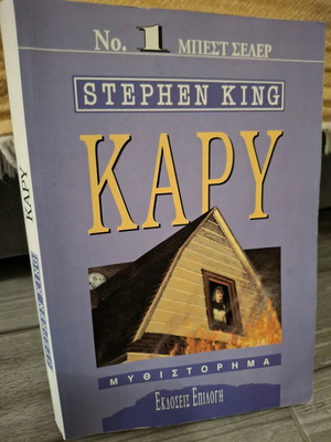 Carrie Stephen King used, 1992 collector's edition