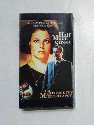Half Moon Street video cassette like new with subtitles