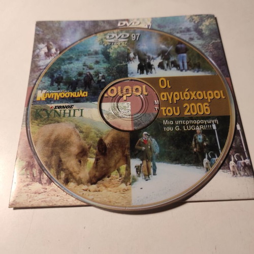 Ethnos Kynigi DVD The Wild Boars of 2006 like new, dubbed