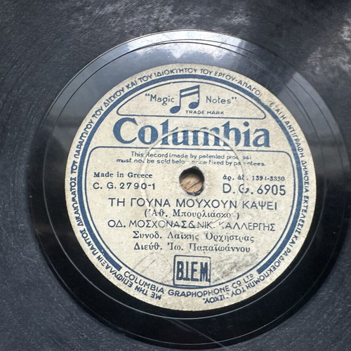 Gramophone Records used, set of 6 classic Greek vinyls