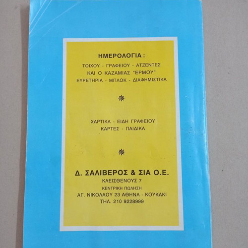 Kazamia Saliverou books used, year 2011, PKPS