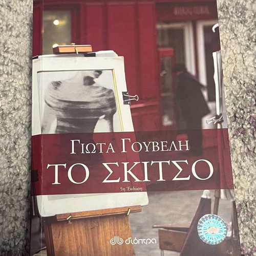 To Skitso book in good condition