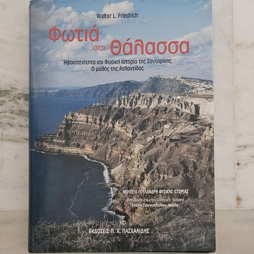 Fire in the Sea new book on Santorini volcanism and history