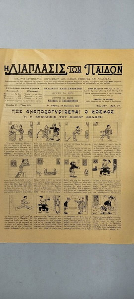 "Η Διάπλασις των Παίδων" - Αριθμός 37 - 1911