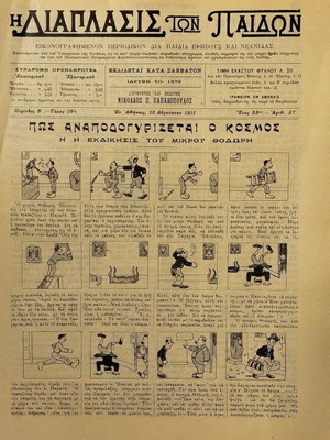 "Η Διάπλασις των Παίδων" - Αριθμός 37 - 1911