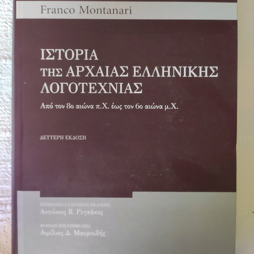 History of Ancient Greek Literature Franco Montanari like new