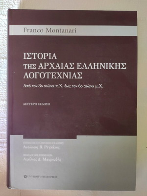 History of Ancient Greek Literature Franco Montanari like new