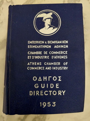 Athens Chamber of Commerce and Industry 1953 guide used