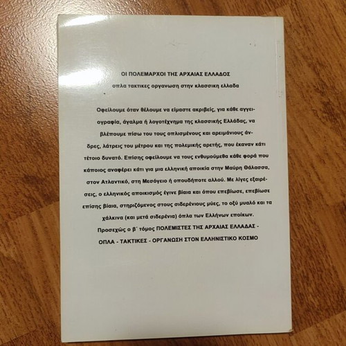 The War Leaders of Ancient Greece by Dr. Manousos Emm. Kampouris like new
