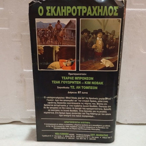 The White Buffalo VHS tape like new, Greek subtitles