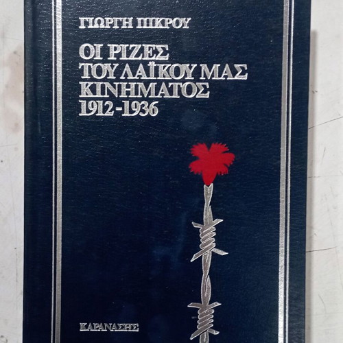 Roots of the Popular Movement 1912-1936 book like new, history