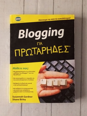 Blogging for Beginners book like new by Susannah Gardner and Shane Birley