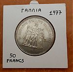  50 Francs του 1977 Ασημένιο UNC
