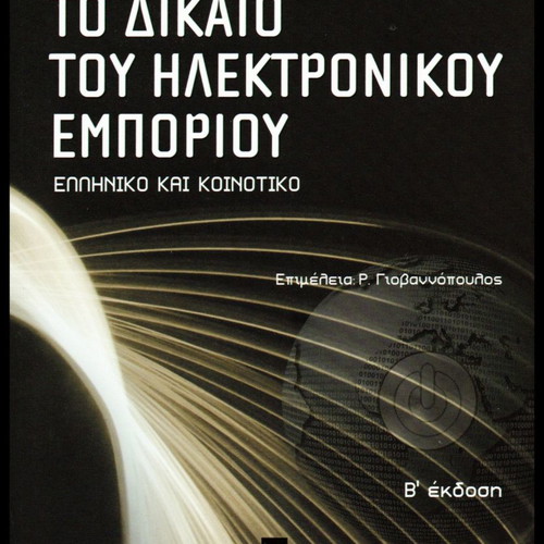 The Law of Electronic Commerce 2nd Edition 2010